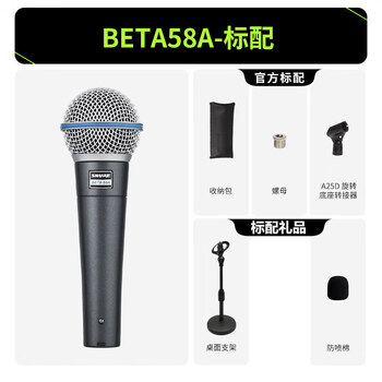 Shure 15% shure small blue circle beta58a dynamic wired microphone live broadcast karaoke microphone beta58a comes with desktop stand + microphone cotton as standard