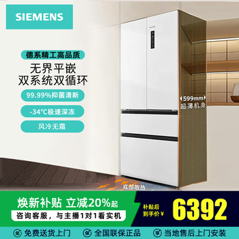 Siemens ultra-thin flat-mounted 501l large-capacity french multi-door four-door inverter refrigerator dual system dual cycle variable temperature fresh storage first-level energy efficiency kf88e1220c bcd-501w (kf88e1220c)