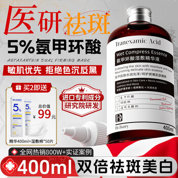 Dr. dali tranexamic acid essence concentration 5% tranexamic acid essence wet compress whitening and anti-freckle essence 400ml new year's gift