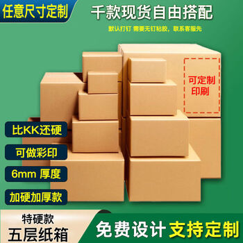Pickup cat thickened and hardened customized paper box square flat wholesale express logistics printing and packaging carton customized five layers width 15cm height 45cm 10 only long 20cm five layers