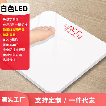 Electronic weight scale, household healthy body scale gift, accurate weighing scale, led hidden screen - white 26*26cm battery
