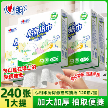Xinxiangyin kitchen paper hanging large bag kitchen paper napkin oil-absorbing and water-locking food special paper disposable rag 2 layers 120 pumps * 1 carry