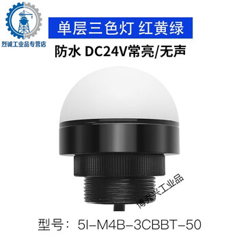 Customized led waterproof three-color light 5i equipment warning light m4b small signal light single layer red, yellow and green indication adaptation white