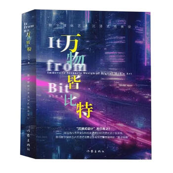 Everything is bit digital media art immersive scene design