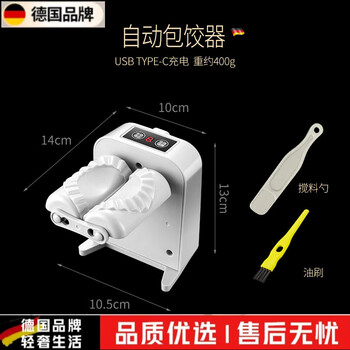 Ouoety german imported high-quality fully automatic dumpling making machine for household use, small dumpling making machine special for making dumplings. intelligent electric dumpling making machine imitates manual wrapping + oil brush + filling spoon