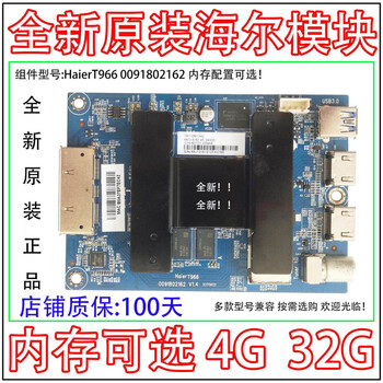 New original haier module haier t966 0091802162 v1.2 0090726321d/a new accessories-32g