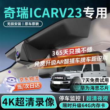 Dachang lanyue is suitable for 26 chery icarv23 driving recorders without wires, rearview mirrors, front and rear dual recording, special car, single lens 1296p + own memory card, 2026 550 two-wheel drive cyber version