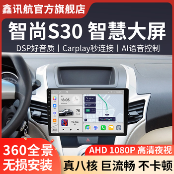 Xinxunhang is suitable for jinbei zhishang s30 reversing image mobile phone interconnection car recorder central control screen navigation all-in-one machine 360 panoramic ultra (8+256) nationwide installation + large screen