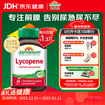 Jamieson lycopene tablets 60 tablets/bottle men's prostate maintenance and kidney preparation for pregnancy, saving prostate gland crisis