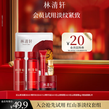 Lin qingxuan experience set (30ml water + 3ml oil + 3ml eye cream + 1 mask + 6g cream + 30ml cleansing honey)