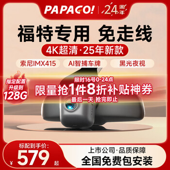 Papago! driving recorder special car-free cable is suitable for ford edge explorer, escape, taurus focus, etc. ultra-clear model, single lens, official standard + 32g memory card