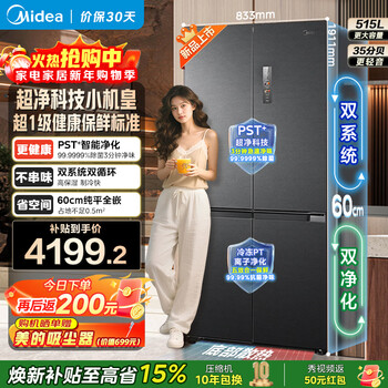 Midea m60 series 541 cross-shaped four-door flat-screen fully embedded inverter dual system dual-cycle large-capacity smart refrigerator mr-541wuspze habeida mr-541wuspze habeida