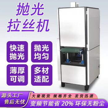 Eric polishing and drawing machine, flat polishing machine, metal deburring and chamfering machine, stainless steel abrasive belt drawing machine, polishing and drawing machine, available nationwide, pre-sale