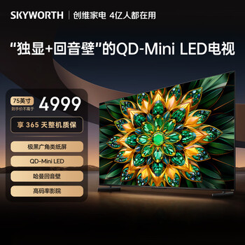 Skyworth tv a6f pro 75-inch gaming tv, extremely black wide-angle paper screen, 2304 partition qd-mini led, harman 2.1.2 sound effect, national subsidies for home appliances