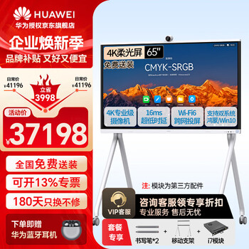 Huawei (huawei) ideahub s2 video conferencing tablet all-in-one tv display enterprise office electronic whiteboard smart touch large screen s2 65-inch + i7 module + new second generation floor stand dual system