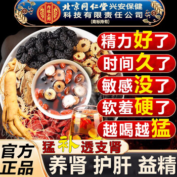 Beijing tongrentang cistanche deserticola maca ten treasure tea wolfberry mulberry kidney nourishing tea black wolfberry red dates nourishes the kidneys for men who stay up late and strengthens the yang 150g*1 box
