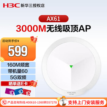 New h3c (h3c) wifi6 wireless ceiling ap ax61 gigabit dual-band 3000m 160m bandwidth enterprise-level whole-house wifi router large office villa mesh networking