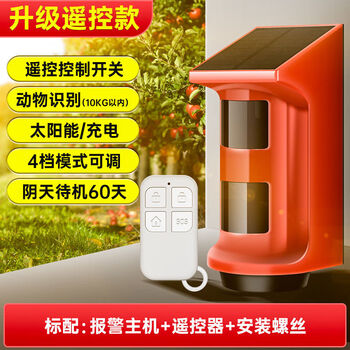 Senchi alarm home anti-theft alarm human body induction supermarket connected mobile phone shop smart electronic dog outdoor on-site rainproof and waterproof solar charging outdoor infrared anti-theft alarm + remote