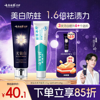 Yunnan baiyao toothpaste, remove yellowing and stains, fresh breath, whitening and anti-allergic, yiyou ice lemon + light diamond white osmanthus, 2 tubes, total 210g