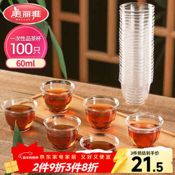 Meiya disposable tea cups 60ml*100 thickened aerospace plastic kung fu tea cups food grade high temperature resistant cups