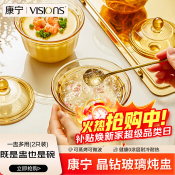 Corning (visions) glass stew pot 450ml * 2 crock pot stew steamed egg custard bowl with lid, one person, one cup, can be heated and resistant to high temperature