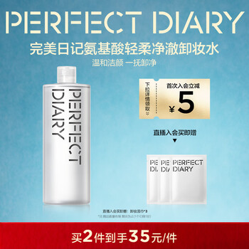 Perfect diary amino acid gentle purifying makeup remover 500ml clean eyes and lips gentle new year gift for girls