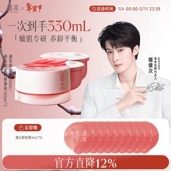 Zhuben rosehip oil soothing and moisturizing makeup remover balm deep cleansing emulsifying fast and gentle 1 regular 2 replacement set tanjian times the same style