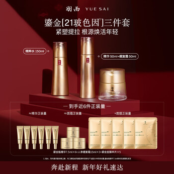 Yue sai gilded set (water + essence 50ml + cream 50ml) moisturizing and anti-wrinkle skin care products new year’s gift for my girlfriend