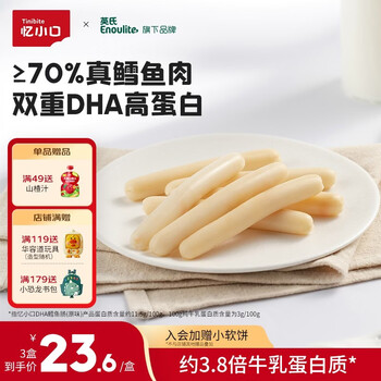 Engnice yi xiaokou children's snacks cod sausage children's ham sausage added dha algae oil seafood children's intestinal high protein added 70% cod meat original flavor