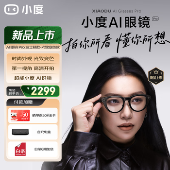 Xiaodu ai glasses pro smart glasses photography glasses 12-megapixel wide angle bluetooth voice call ai translation technology trendy boston-photochromic model