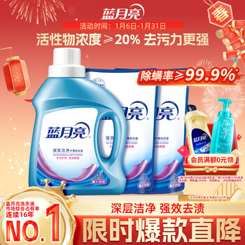 Blue moon deep cleansing laundry detergent, lavender fragrance 1kg*1 bottle+500g*2 bags, efficient mite removal, powerful stain removal