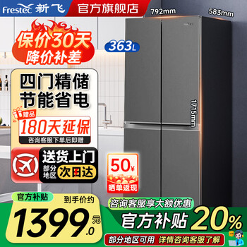 Xinfei refrigerator household cross-fold four-door refrigerator 60cm ultra-thin flat embedded large capacity energy-saving power-saving refrigerator automatic defrost rental kitchen preferred trade-in subsidy gray 363 liter automatic defrost model