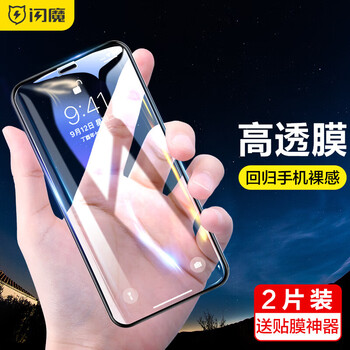 Flash magic iphone 11 tempered film iphonexr/xsmax/11promax mobile phone film hd non-full screen anti-blue light privacy protection film x/xs/11pro enhanced version 2 pieces + artifact
