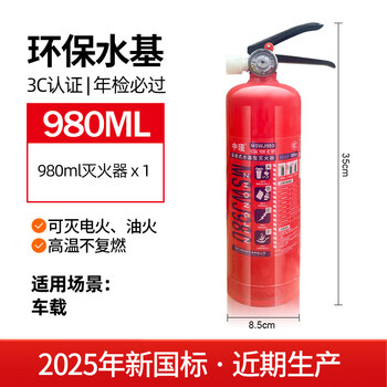 2025 new new national standard water-based fire extinguisher, water-based fire extinguisher 3l shop, home, vehicle, environmentally friendly, special upgraded model 980ml water-based fire extinguisher (electricity extinguishing) 2025