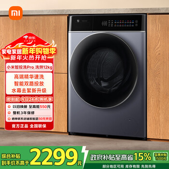 Mijia xiaomi drum washing machine fully automatic smart wash pro integrated washing and drying 12 kg pet hair removal washing large capacity first-class energy efficiency national subsidy xhqg120mj303
