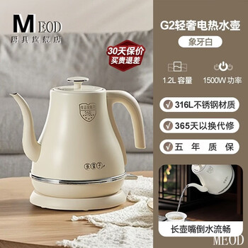 Meod imported from germany 316l stainless steel electric kettle long mouth household kettle special food grade kettle for tea white kettle 03ml