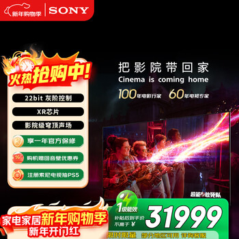 Sony (sony) k-85xr90 sony tv 9 series 85-inch flagship miniled tv new product ai picture quality and sound quality optimization xr chip first-class energy efficiency national subsidies