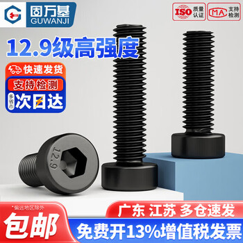 Guwanji grade 12.9 thin head hexagon socket screws din7984 high strength short head flat head bolts m5x20 50 pieces
