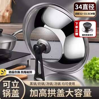 Jinlongxing stainless steel pot lid household wok lid cooking visible elevated lid tempered glass lid 34cm