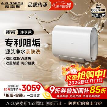 Smith (a.o.smith) garnet 80-liter state-subsidized electric water heater, ultra-thin dual-bile flat barrel, dual 3kw fast heating, no cleaning, cte-80htb galaxy net enjoyment