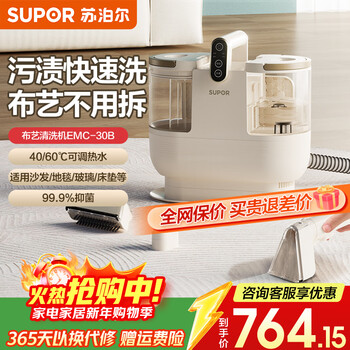 Supor fabric sofa cleaning machine spray and suction integrated household carpet washing machine cleaning machine carpet mattress curtain car cleaning artifact high temperature cleaning sterilization rate 99.99%