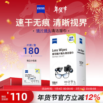 Zeiss lens cleaning paper lens wiping wipes camera lens cleaning wipes 180 pieces