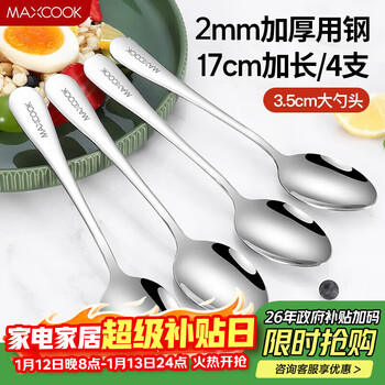 Maxcook stainless steel soup spoon, large spoon, round bottom table spoon, rice spoon, spoon, western food spoon, 4-piece set mcgc0491