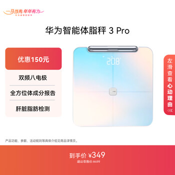 Huawei eight-electrode body fat scale 3pro electronic scale body fat scale home use dual-frequency detection accuracy/wifi bluetooth dual connection/support android & ios sunrise impression