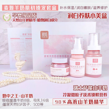Skin beauty products official new date new packaging three-piece maggie goat milk skin care set water cream set two sets (new packaging)