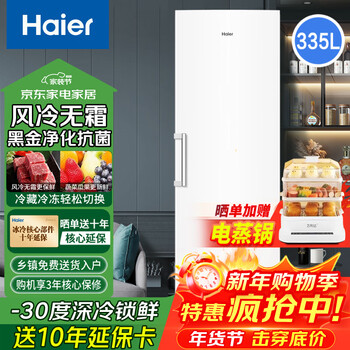 Haier vertical freezer household air-cooled frost-free refrigeration and freezing dual-purpose one-click conversion fresh-keeping cabinet large-capacity fully refrigerated freezer trade-in ice and snow white -30 degrees deep cooling丨dual frequency conversion 335l