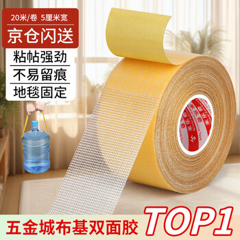 Mileqi strong double-sided tape 5cm*20m non-marking fixed cloth tape mesh carpet special anti-slip invisible spring festival couplets high viscosity