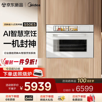 Midea ai doneness recognition lingmo embedded steam oven all-in-one machine e5 moonlight rice dual temperature and humidity control flat screen fully embedded hidden handle steaming, roasting, frying and stew all-in-one machine s50e5