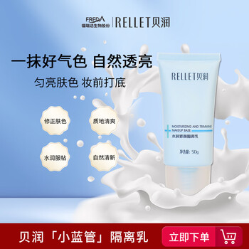Beirun small blue tube isolation milk without makeup cream before makeup