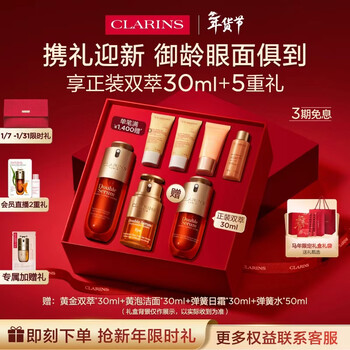 Clarins gold double essence 50ml eye cream 20ml moisturizing anti-wrinkle lightening skin care products cosmetics new year gift